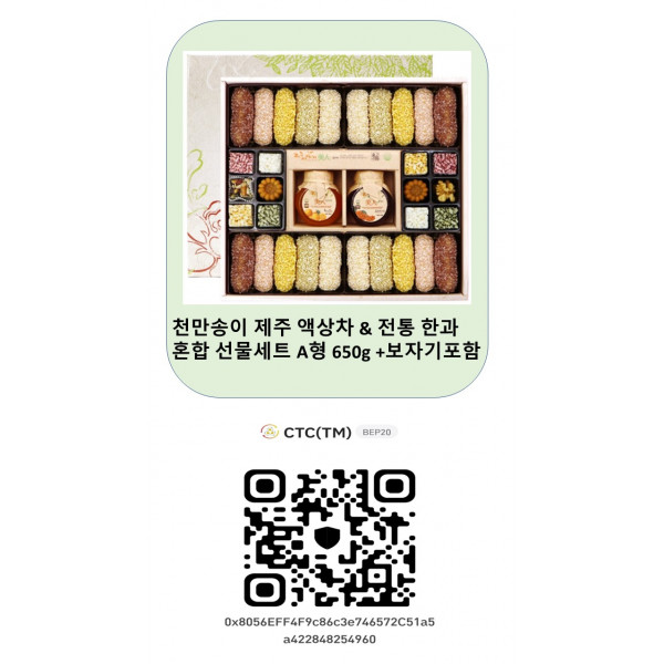 천만송이 제주 액상차 & 전통 한과 혼합 선물세트 A형 650g +보자기포함 1300 CTC(TM) * CTC월렛에서 전송한 토큰만 인정합니다.